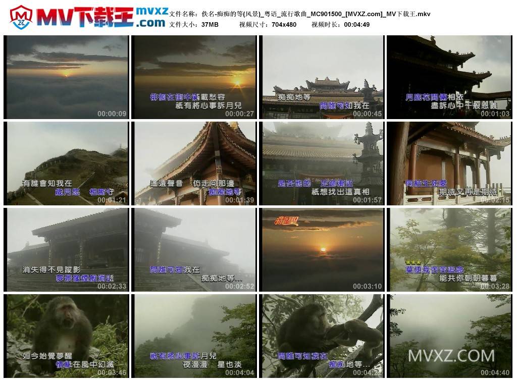 佚名-痴痴的等(风景)_粤语_流行歌曲_MC901500